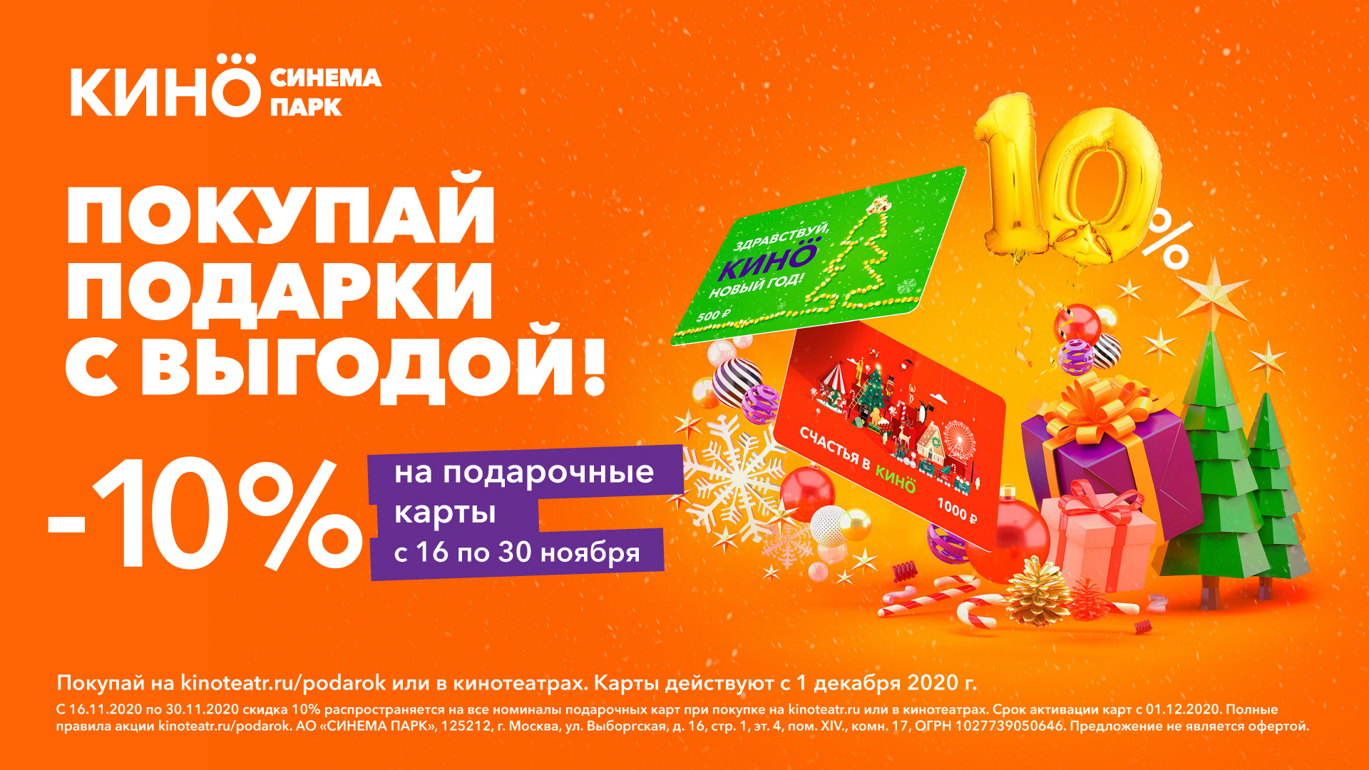 Синема парк подарочная карта