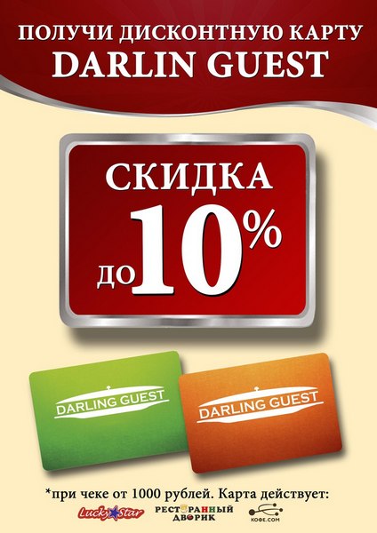 Скидка сколько лет. Скидочная система. Дисконтная система скидок. Системам скидочных карт. Система скидок на дисконтной карте.