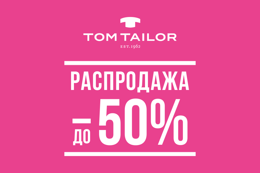Tom tailor скидочная карта