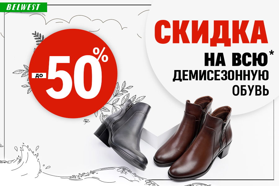 Скидкалов скидки на валберис. Скидки на обувь. Женская обувь со скидкой. Скидки в обувном магазине. Сезонные скидки на обувь.