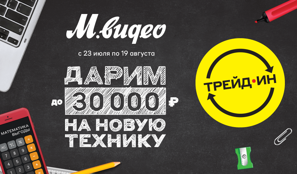 Фиктивный Трейд Ин Для Скидки