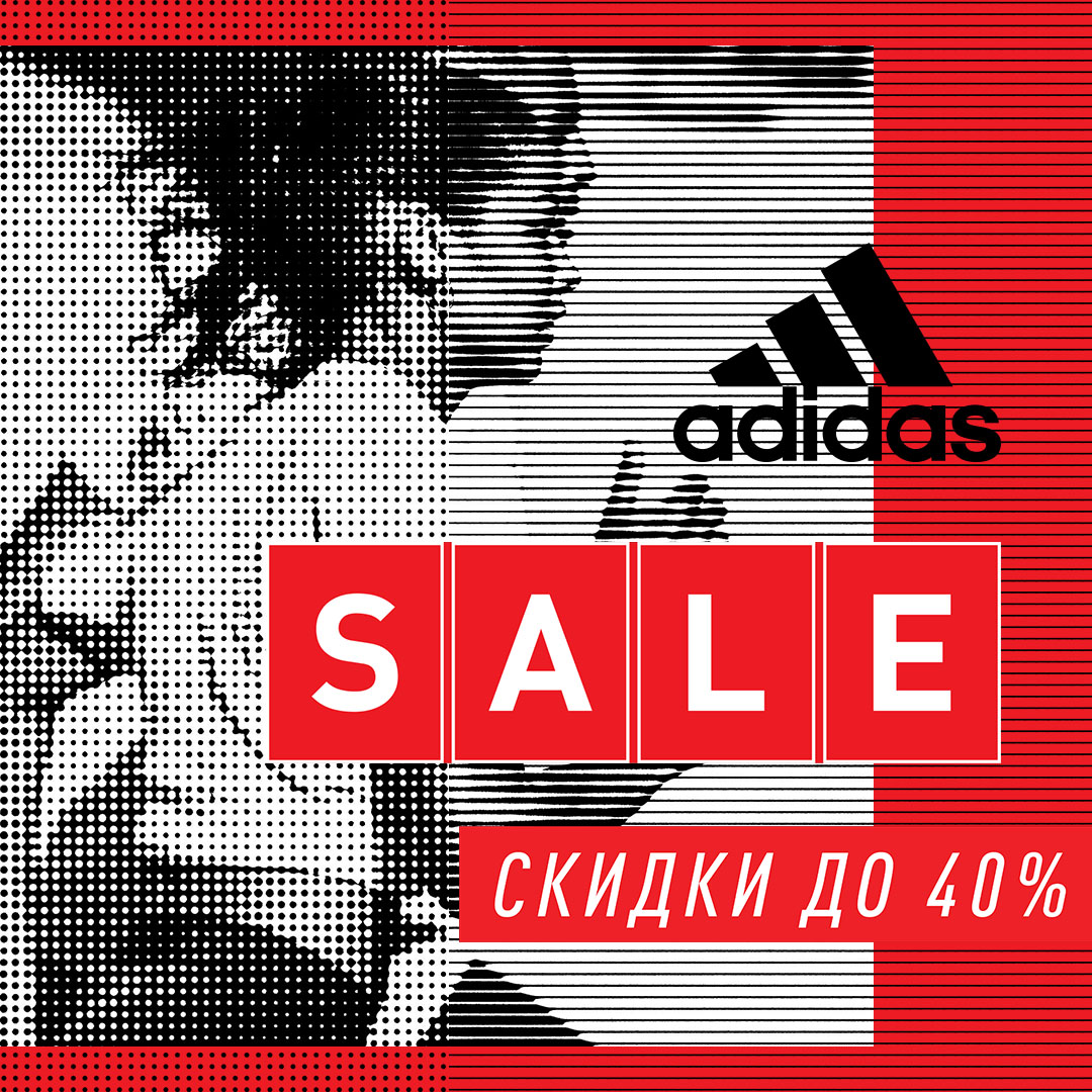 Адидас со скидками. Adidas Universe 50% скидка. Адидас в Смоленске макси. Adidas мармелад. Adidas Certificate.