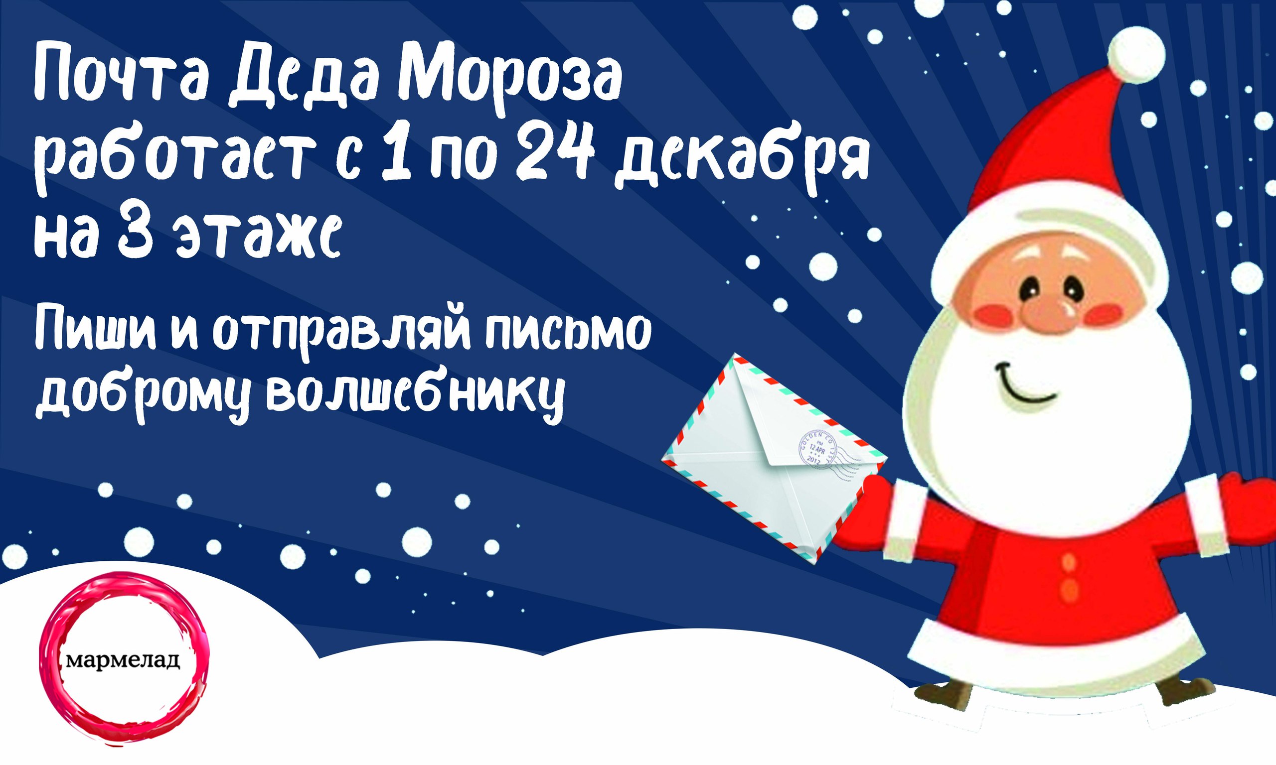 Как нарисовать почту деда мороза