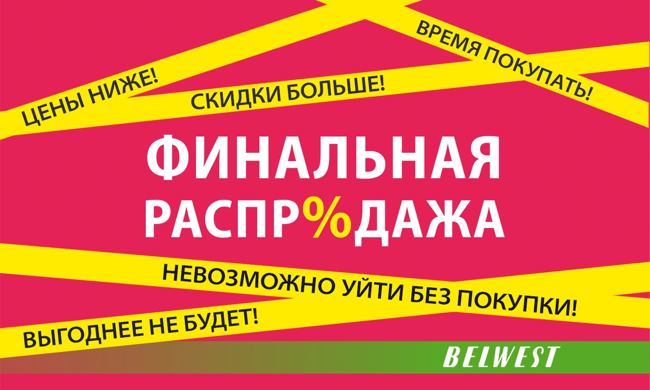 Внимание распродажа картинки