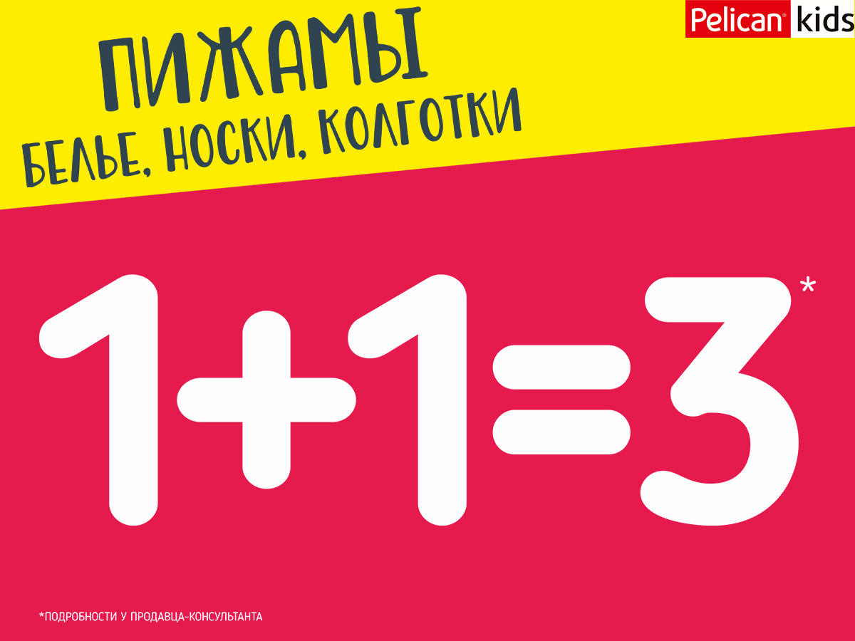 Акция 2 1 картинка