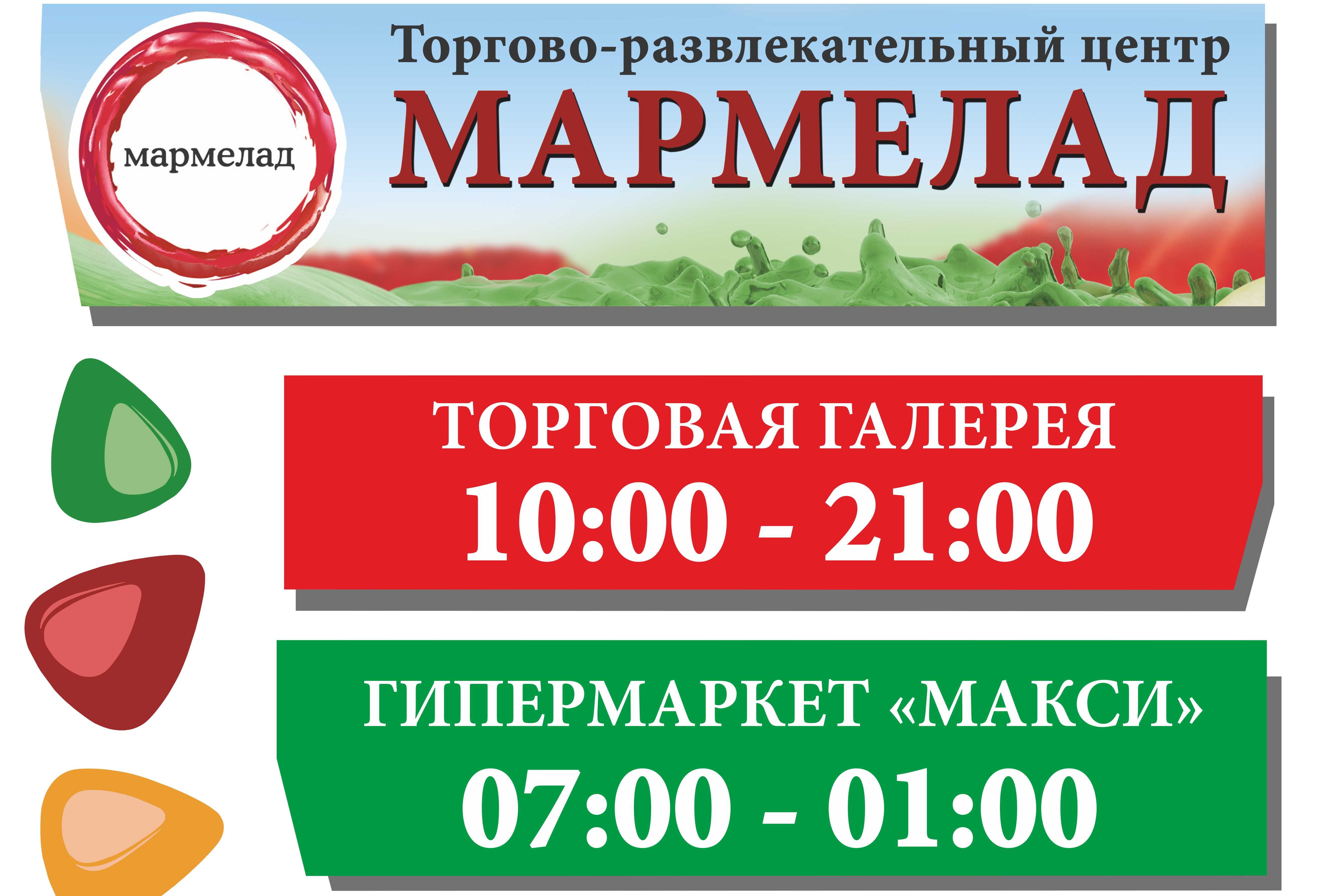 Волгоград трк мармелад карта