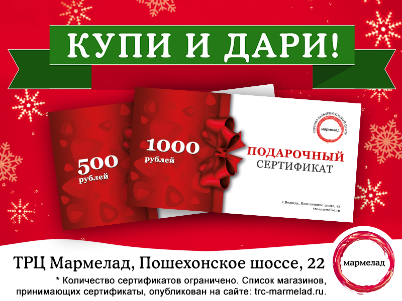 Подарочная карта мармелад таганрог