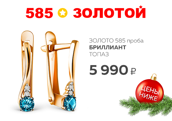 Золото 585 киров. Золото 585. Магазин золота. Магазин 585 каталог. Магазин золото 585 каталог.