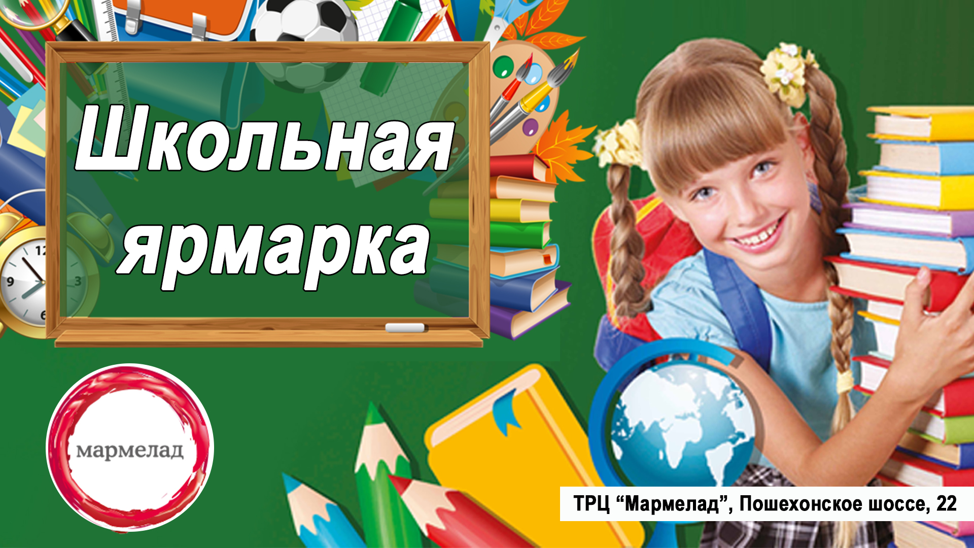 Школьная ярмарка картинки