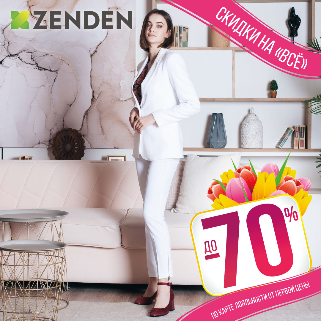 Zenden скидочная карта