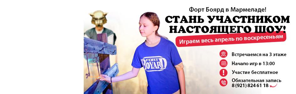 Форт апрель