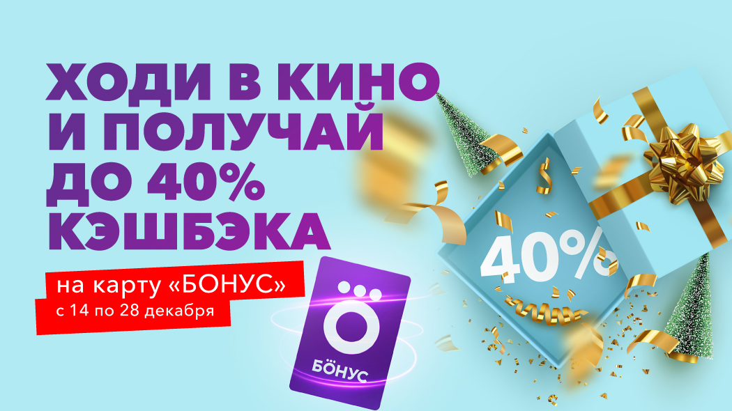 Синема парк бонусная карта